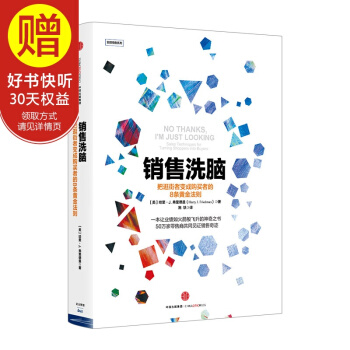 包郵 銷售洗腦 把逛街者變成購買者的8條黃金法則 中信齣版社 pdf epub mobi 下载
