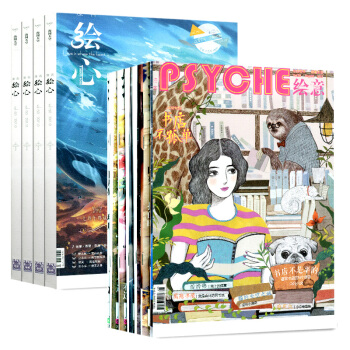 漫客繪心繪意雜誌10本打包2017年3-8/9/10月青少年閱讀過期刊期數見詳情頁介紹