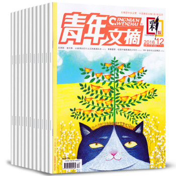 青年文摘彩版+格言+讀者共11本打包意林類過期刊青少年文學文摘過期刊初高中學生作文素材書籍