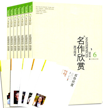 【贈彆冊】名作欣賞雜誌2018年4本打包3/4/5/6月文學文摘期刊