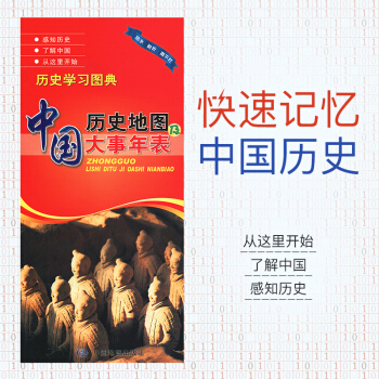 中国历史地图及大事年表 历史学习图典 pdf epub mobi 下载