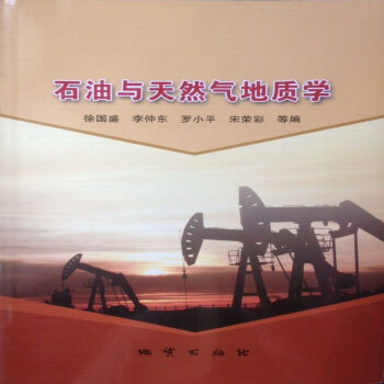 石油與天然氣地質學 徐國盛 等編 地質齣版社 pdf epub mobi 電子書 下載