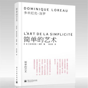 简单的艺术 pdf epub mobi 下载