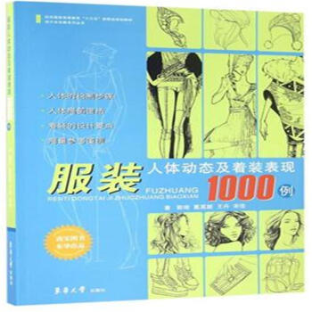 服装人体动态及着装表现1000例 pdf epub mobi 下载