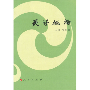 美学概论 pdf epub mobi 下载