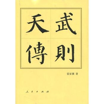 武則天傳