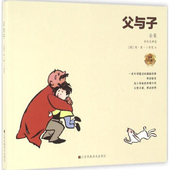 父與子全集(彩色經典版)