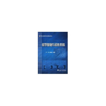 磁學基礎與磁性材料