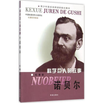 諾貝爾
