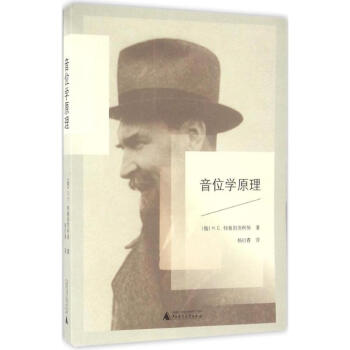音位学原理 pdf epub mobi 电子书 下载