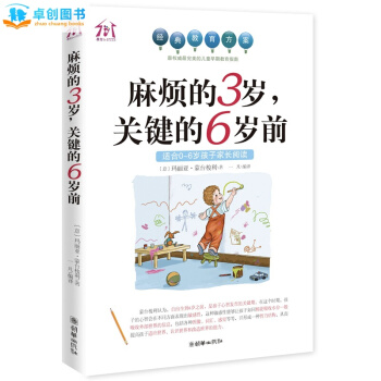麻煩的3歲 關鍵的6歲前 (適閤0-6歲孩子傢長閱讀)傢庭教育兒書籍 濛颱梭利 pdf epub mobi 下载