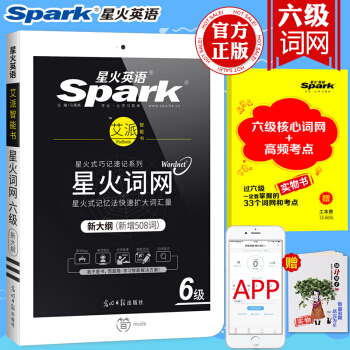 星火2018年6月大学英语六级词汇乱序版 星火词网六级词汇必背周计划CET6六级单词书 pdf epub mobi 下载