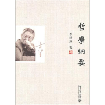 哲学纲要（精装） pdf epub mobi 下载
