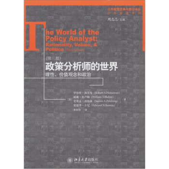 政策分析师的世界：理性、价值观念和政治（第3版） [The World of the Policy Analyst: Rationality, Values & Politics 3 edition] pdf epub mobi 下载