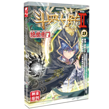 绝世唐门漫画单行本13 唐家三少小说漫画书籍 斗罗大陆2绝世唐门漫画13
