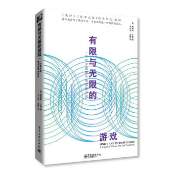 有限與無限的遊戲 pdf epub mobi 電子書 下載