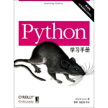 O'Reilly：Python學習手冊（第4版） pdf epub mobi 下载