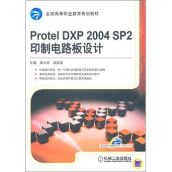 Protel DXP 2004 SP2印製電路闆設計 pdf epub mobi 電子書 下載