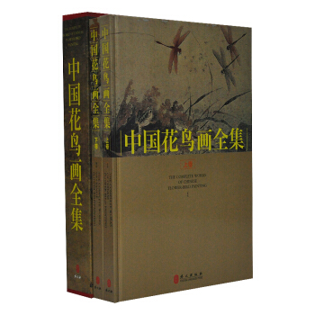 中国花鸟画全集(套装共2册)书法画集 画家 绘画 画画书籍16开全套2册 铜版纸彩色印刷 pdf epub mobi 下载