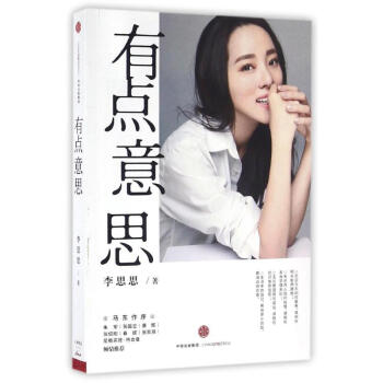 有點意思/李思思 pdf epub mobi 電子書 下載