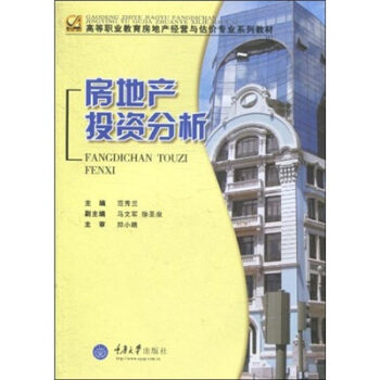 房地産投資分析 pdf epub mobi 下载