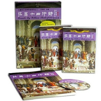 莎翁十四行诗1书+9CD 绍南文化王财贵儿童英文经典诵读教材 pdf epub mobi 电子书 下载
