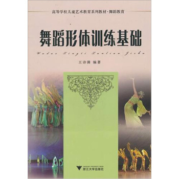 舞蹈形体训练基础 pdf epub mobi 下载