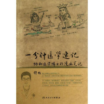 一分钟医学速记