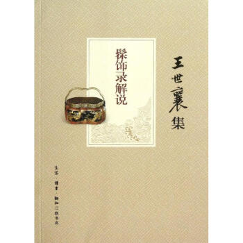 髹飾錄解說 pdf epub mobi 下载