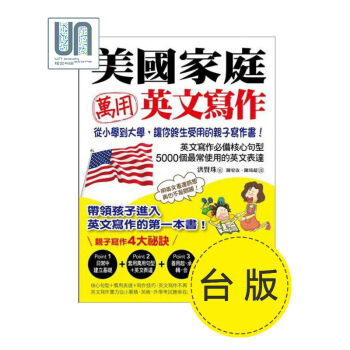 现货美国家庭万用英文写作洪贤珠国际学村英语学习9789864540044 pdf epub mobi 下载