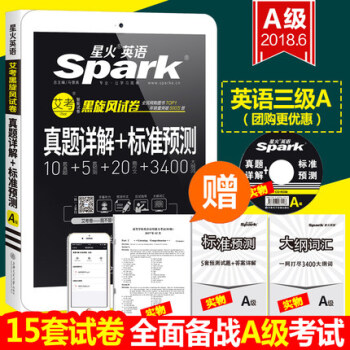 【含12月真題】2018.6星火大學英語A級英語三級考試曆年真題試捲大學英語a級真題詳解+標準預測書 pdf epub mobi 下载