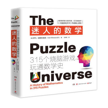 迷人的数学 pdf epub mobi 下载