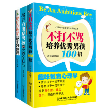 套裝培養優秀男孩的秘訣(套裝共3冊) 暢銷包郵書籍傢庭教育親子育兒傢教書籍 兒童幼兒 pdf epub mobi 下载