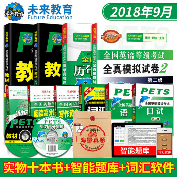 全國英語等級考試二級PETS2教材+詞匯+指導+口試+語法+聽力+全真+曆年+閱讀寫作 pdf epub mobi 下载