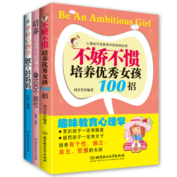 正版家庭教育亲子育儿家教书籍 如何培养优秀女孩套装(全3册) 儿童幼儿教育畅销书籍 pdf epub mobi 下载