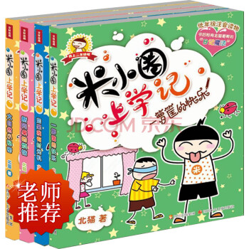 米小圈上学记第2辑共4册 小学生二年级课外阅读 pdf epub mobi 下载