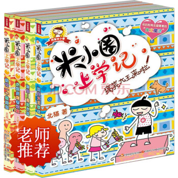 米小圈上学记第3辑共4册 小学生三年级课外阅读 pdf epub mobi 下载