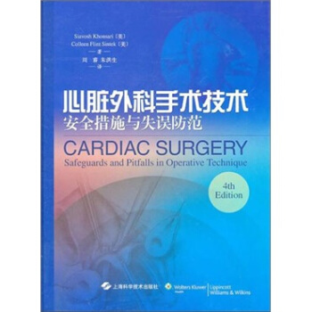 心脏外科手术技术：安全措施与失误防范 pdf epub mobi 下载