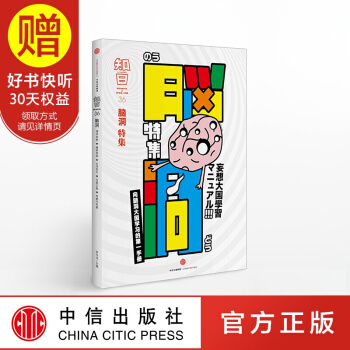 包邮 知日36 脑洞 中信出版社 pdf epub mobi 下载