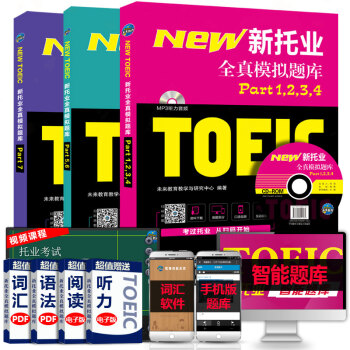 包郵2018新托業 toeic國際交流 全真模擬題庫 part 1-7 （全套3本） pdf epub mobi 電子書 下載