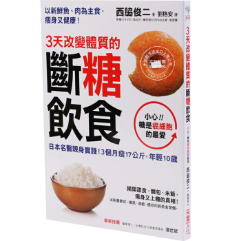 [現貨]3天改變體質的斷糖飲食 pdf epub mobi 電子書 下載