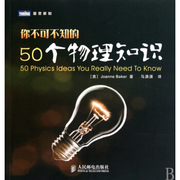 你不可不知的50個物理知識 pdf epub mobi 電子書 下載