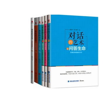 对话的艺术（1+2+3）+教练的智慧人生一念转+生命我导演+成就每颗心【套装全6册】黄俊华 pdf epub mobi 下载