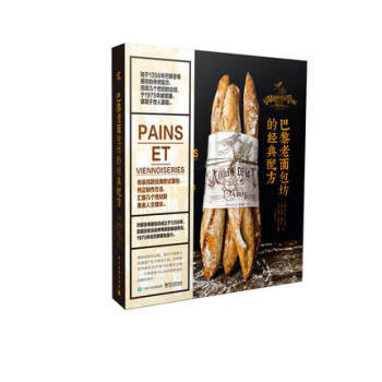 巴黎老麵包坊的經典配方 麵包烘焙大全教程書籍 麵包圈甜點糕點diy自製入門 pdf epub mobi 電子書 下載