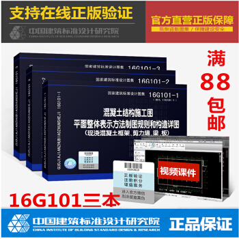 16G101 -1~3 混凝土结构施工图 平面整体表示方法制图规则和构造详图（套装） pdf epub mobi 下载
