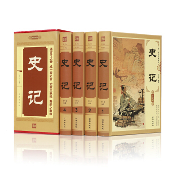 包郵 史記白話文白對照精裝全套4冊全注全譯司馬遷中華上下五韆年資治通鑒中國曆史古籍國學經典 pdf epub mobi 下载
