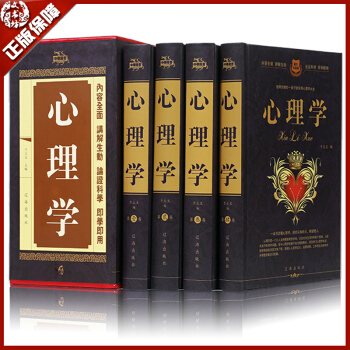 包邮 心理学大全集精装4本 心理学与生活微表情微动作身体语言心理学心理学书籍成功心理学密码 pdf epub mobi 下载