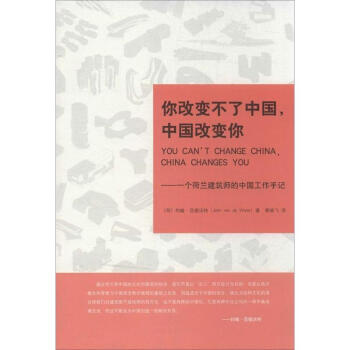 你改变不了中国,中国改变你 pdf epub mobi 下载