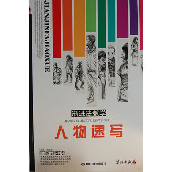 渐进法教学—人物速写 pdf epub mobi 下载