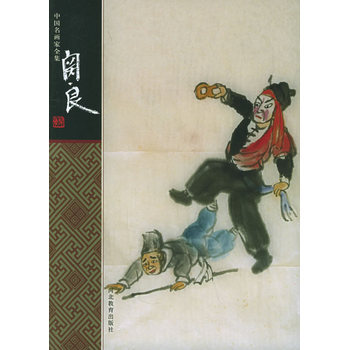 關良——中國名畫傢全集 pdf epub mobi 下载